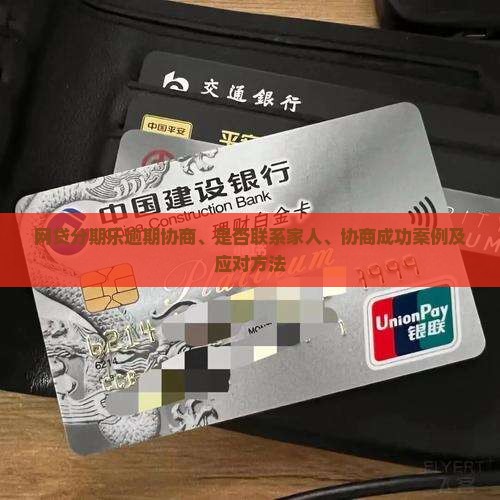网贷分期乐逾期协商