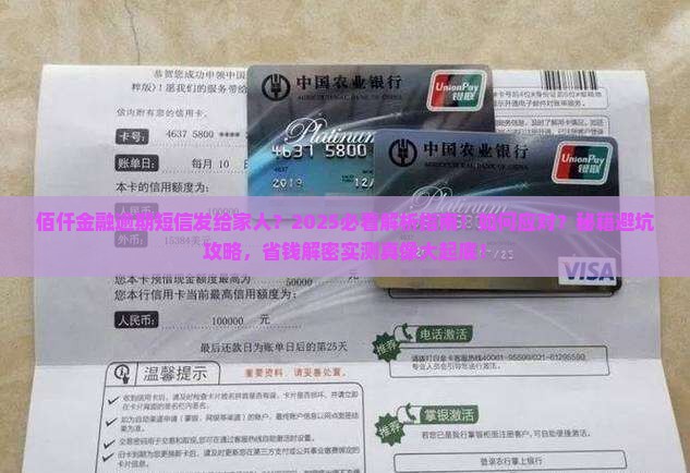 佰仟金融逾期短信家人