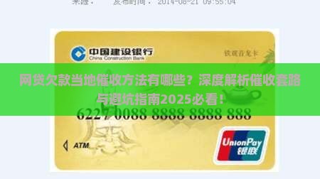 网贷欠款当地催收方法有哪些