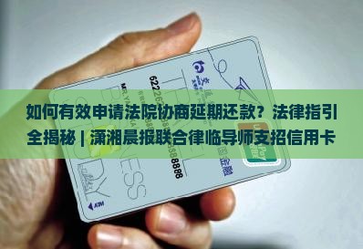 怎么跟法院协商延期还款的有效方法 怎么跟法院协商延期还款的有效方法