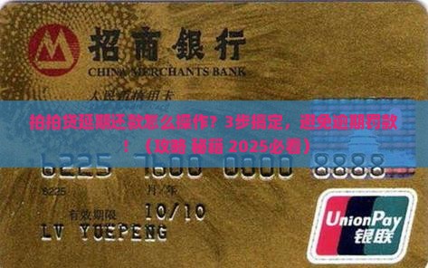 拍拍贷如何延期还款操作指南