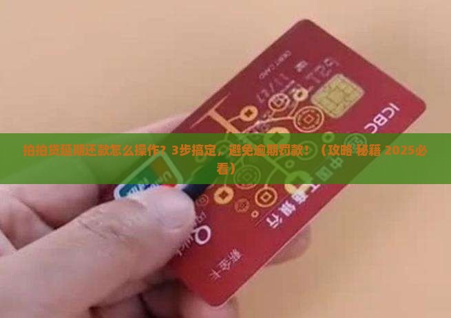 拍拍贷如何延期还款操作指南
