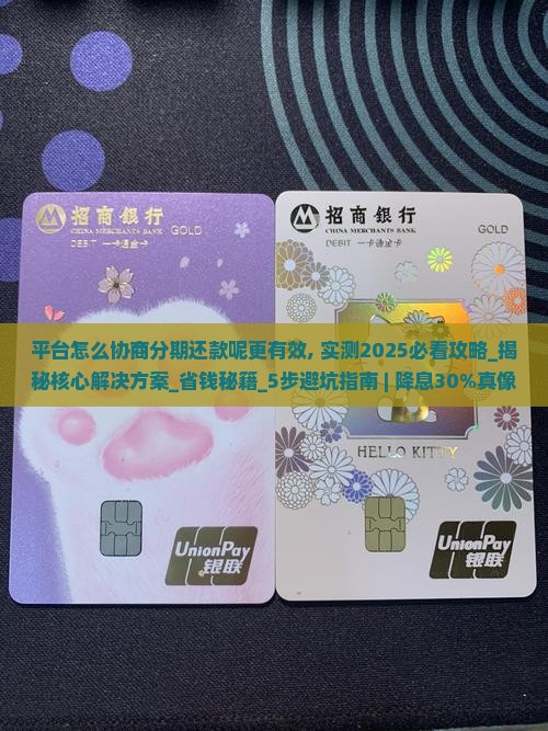 平台怎么协商分期还款呢更有效