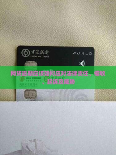 网贷逾期应该如何应对