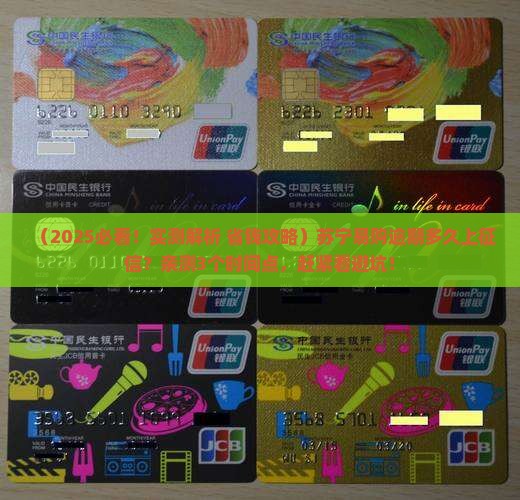 苏宁易购逾期多久会上征信报告