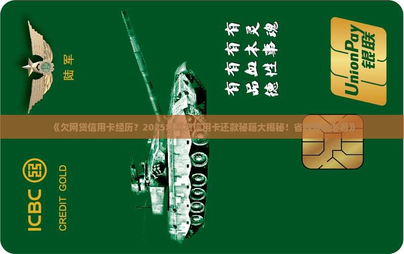 欠网贷信用卡经历 欠网贷信用卡经历