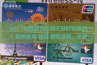 招商银行逾期还款好协商吗