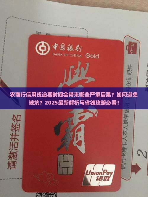 农商行信用贷逾期时间会有什么后果
