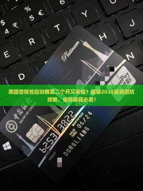 美团借钱答应协商第二个月又来催