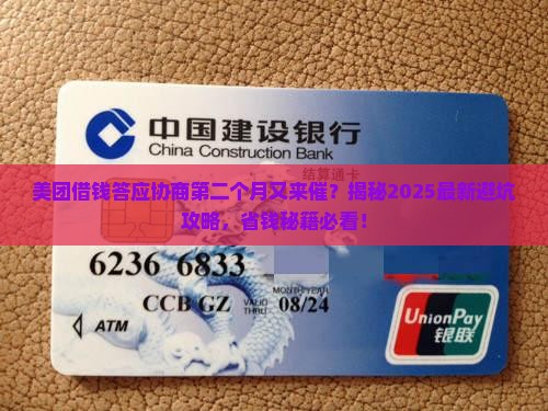 美团借钱答应协商第二个月又来催