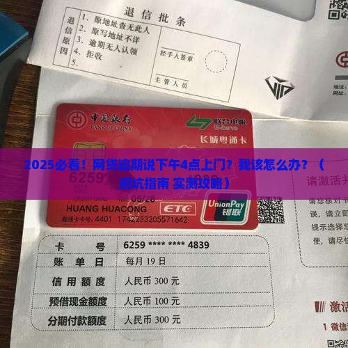 网贷逾期说下午4点上门如何处理