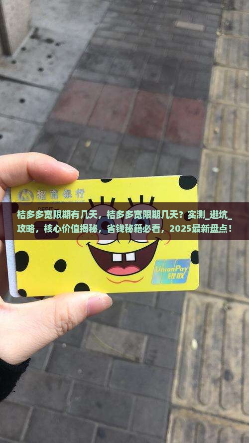 桔多多宽限期有几天