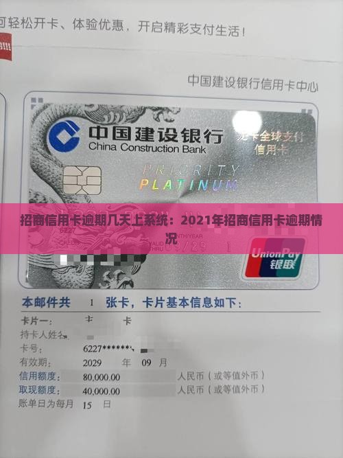 招商信用卡逾期几天上系统