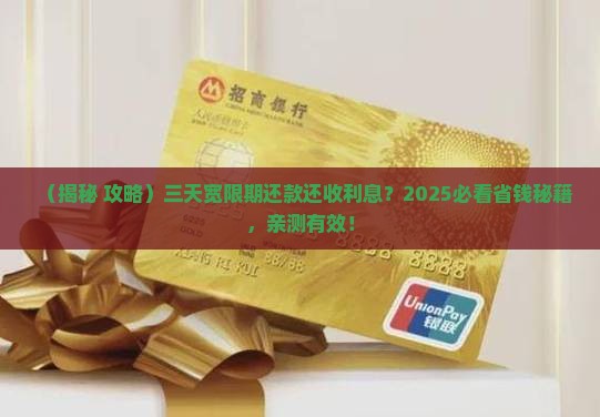 三天宽限期还款为什么还收利息