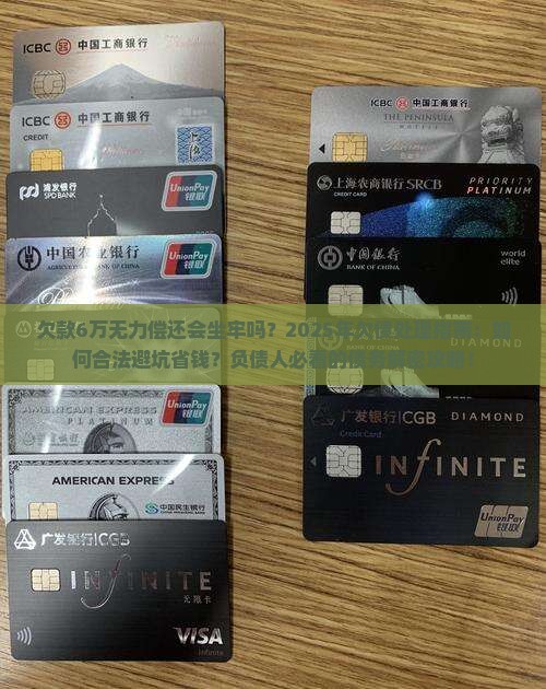 欠款6万无力偿还会坐牢吗如何处理