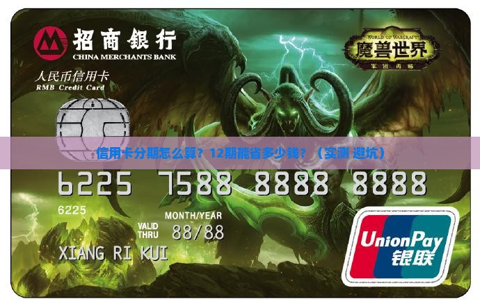 个性化分期金额怎么算