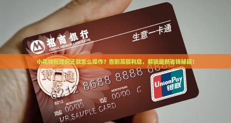 小花钱包提前还款方法介绍