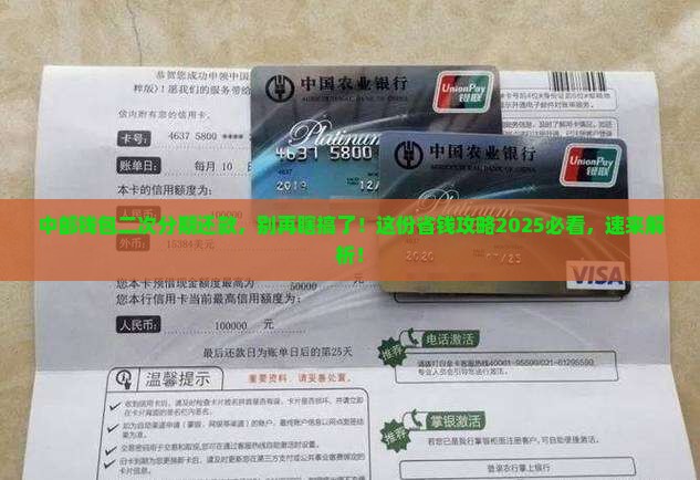 中邮钱包协商二次分期如何有效还款