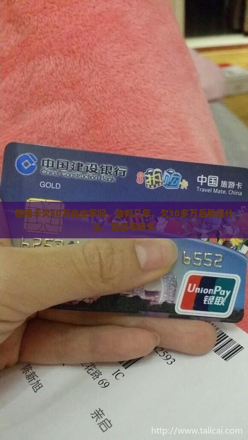 信用卡欠30万会坐牢吗
