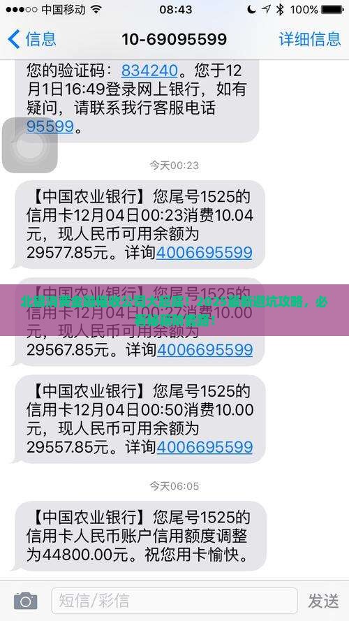 北银消费金融第三方催收公司