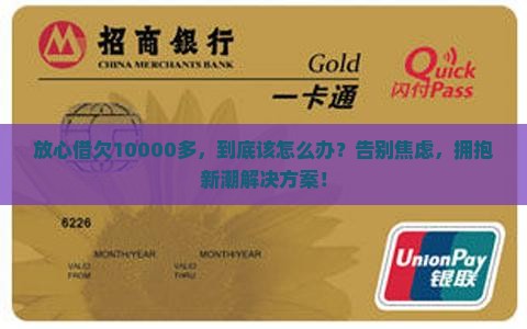 放心借欠10000多