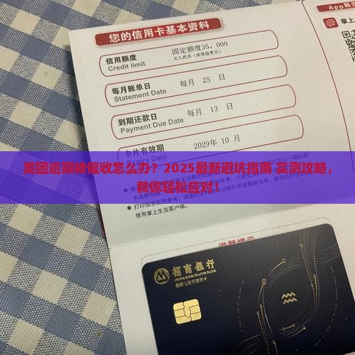 美团逾期怎么应对催收