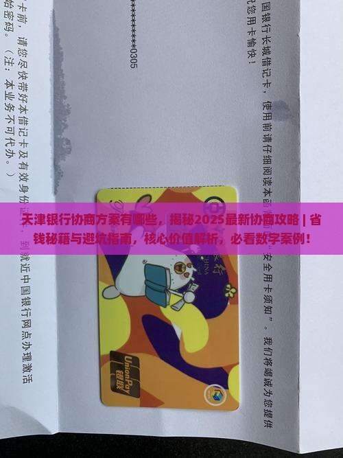 天津银行协商方案有哪些