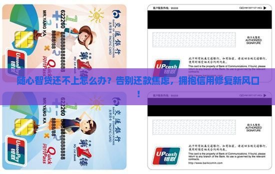 随心智贷无能力还贷