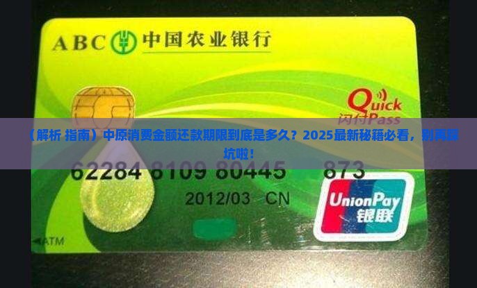 中原消费金额还款期限是多久