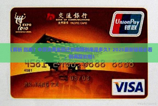 中原消费金额还款期限是多久