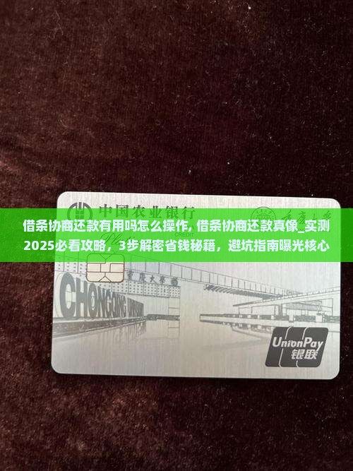 借条协商还款有用吗怎么操作