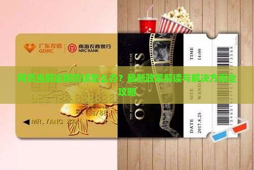 网贷当前逾期