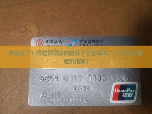 微粒贷贷款被起诉了怎么解决