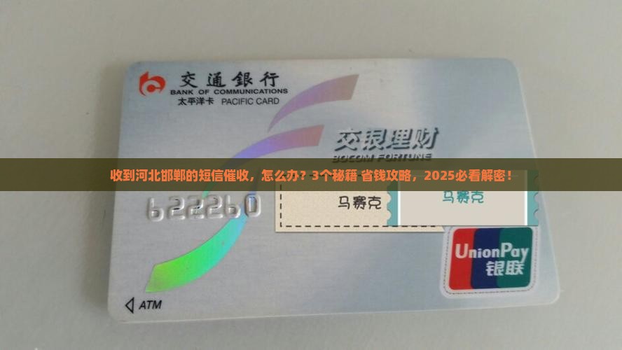 收到河北邯郸的短信催收如何处理