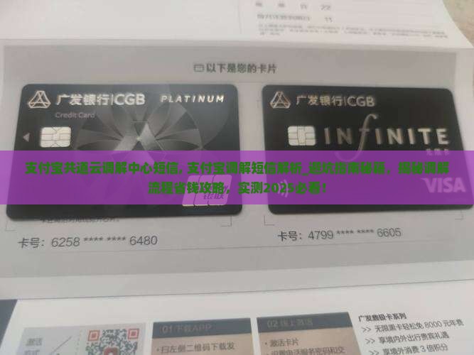 支付宝共道云调解中心短信