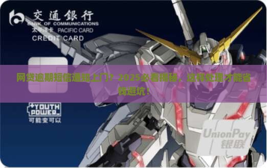 网贷逾期上门通知短信
