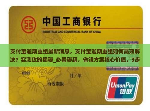 支付宝逾期重组最新消息