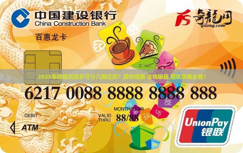 微粒贷最多可以分期几期还款