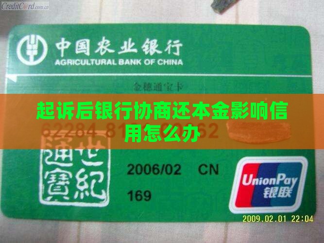起诉后还银行本金怎么办