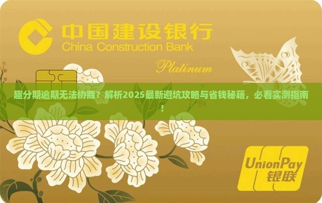 趣分期逾期无法协商怎么办