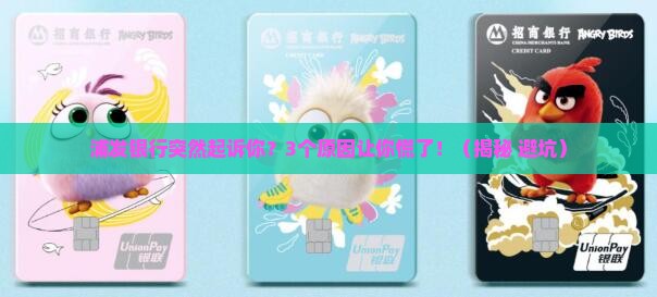 浦发银行通知起诉的原因是什么