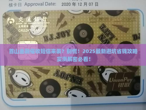 首山金融公司催收短信如何处理