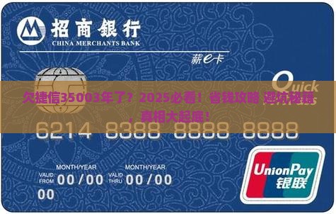 欠捷信35003年了