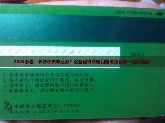 长沙秒贷未还款处理方法有哪些