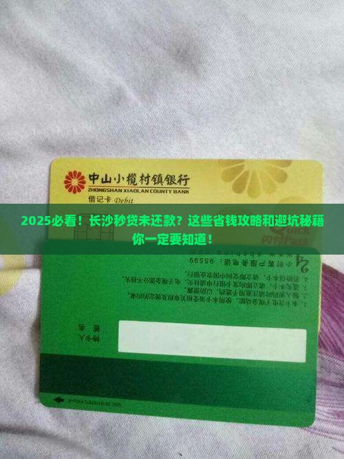 长沙秒贷未还款处理方法有哪些