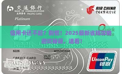 萧山信用卡还不起怎么办