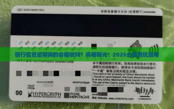 银行信贷逾期会催收吗需要知道的事项