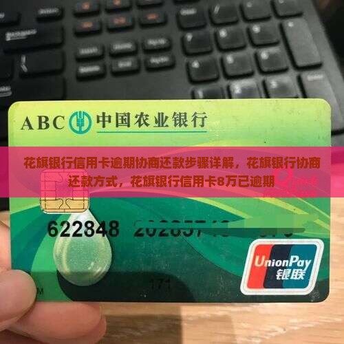 花旗银行信用卡逾期协商还款步骤详解