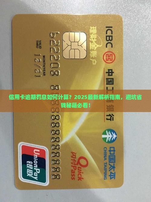 信用卡逾期罚息的计算方法
