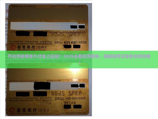 万达贷逾期多久会影响信用记录吗